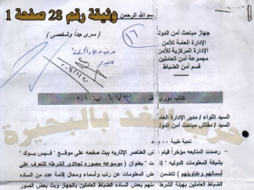 Sample of Papers from Amn el Dawla